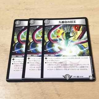 The Ninth Old King (Zainty Zain) R 23/104