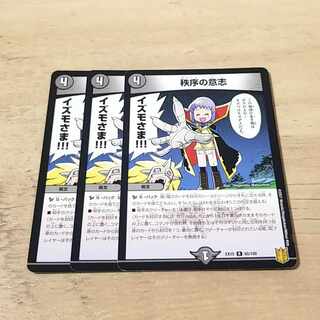 秩序の意志 R 65/100