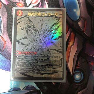 爆炎大剣ガイサーガ