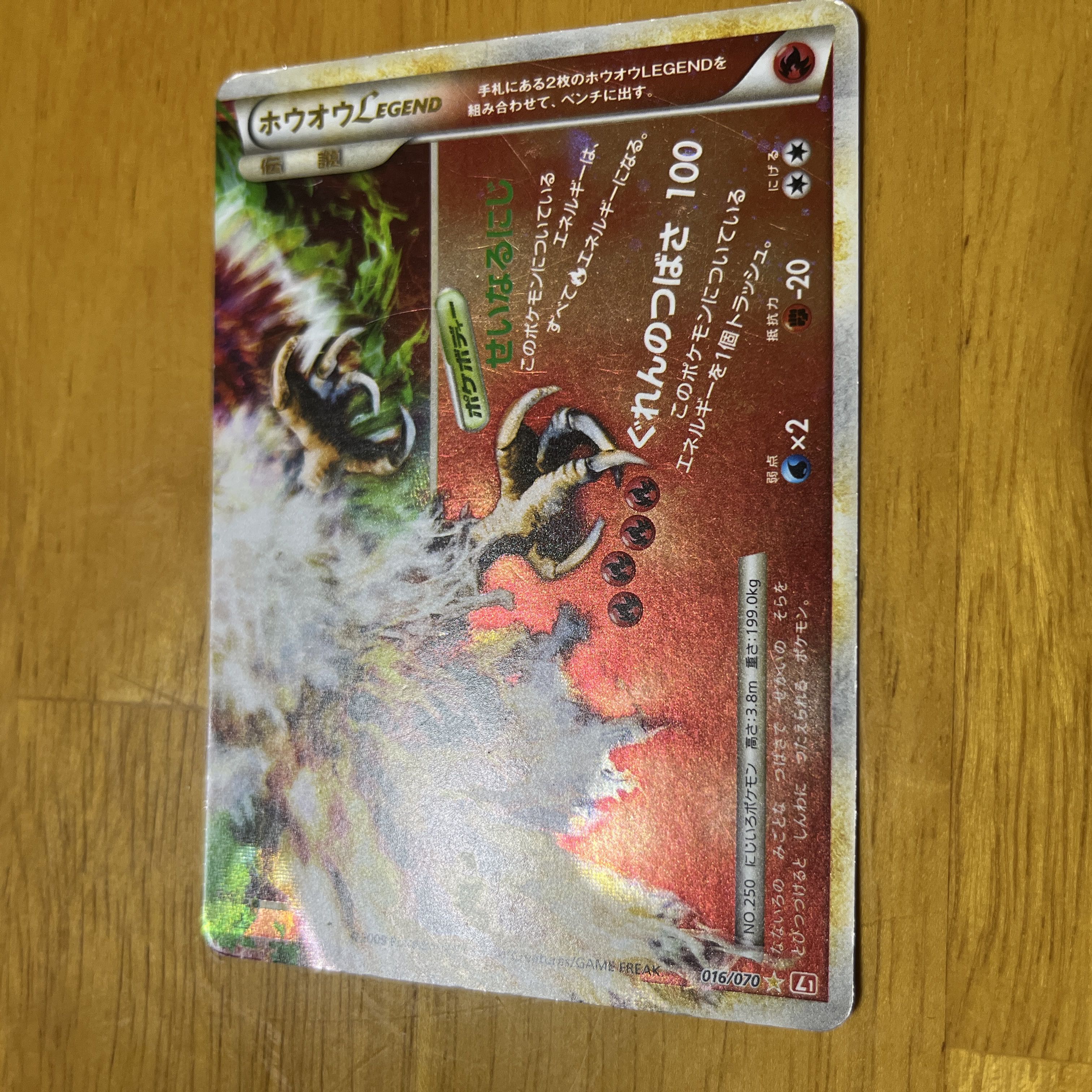 ポケモンカード ホウオウ legend 1ed ポケモンカード ホウオウ legend 1ed - メルカリ