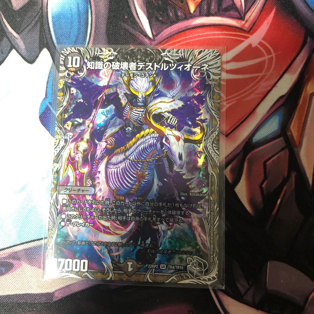 Destruzione, Destroyer of Knowledge (Silver Treasure) SR TR4/TR10