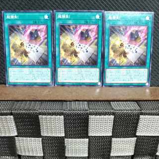 【ぽぽたん】遊戯王  #1042  超勝負!  ノーマル  3枚