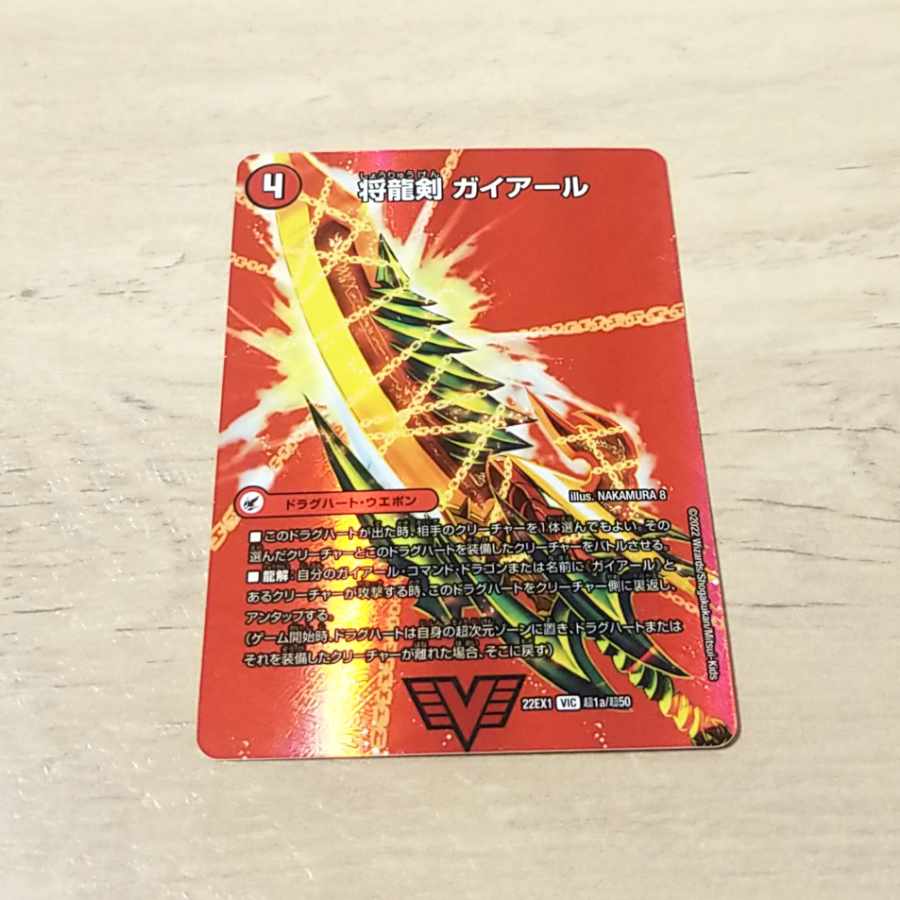 Shoguryu Sword Gaiairu｜Raging Shoguryu Gaiburn VIC Psychic1a/Psychic50｜Psychic1b/Psychic50