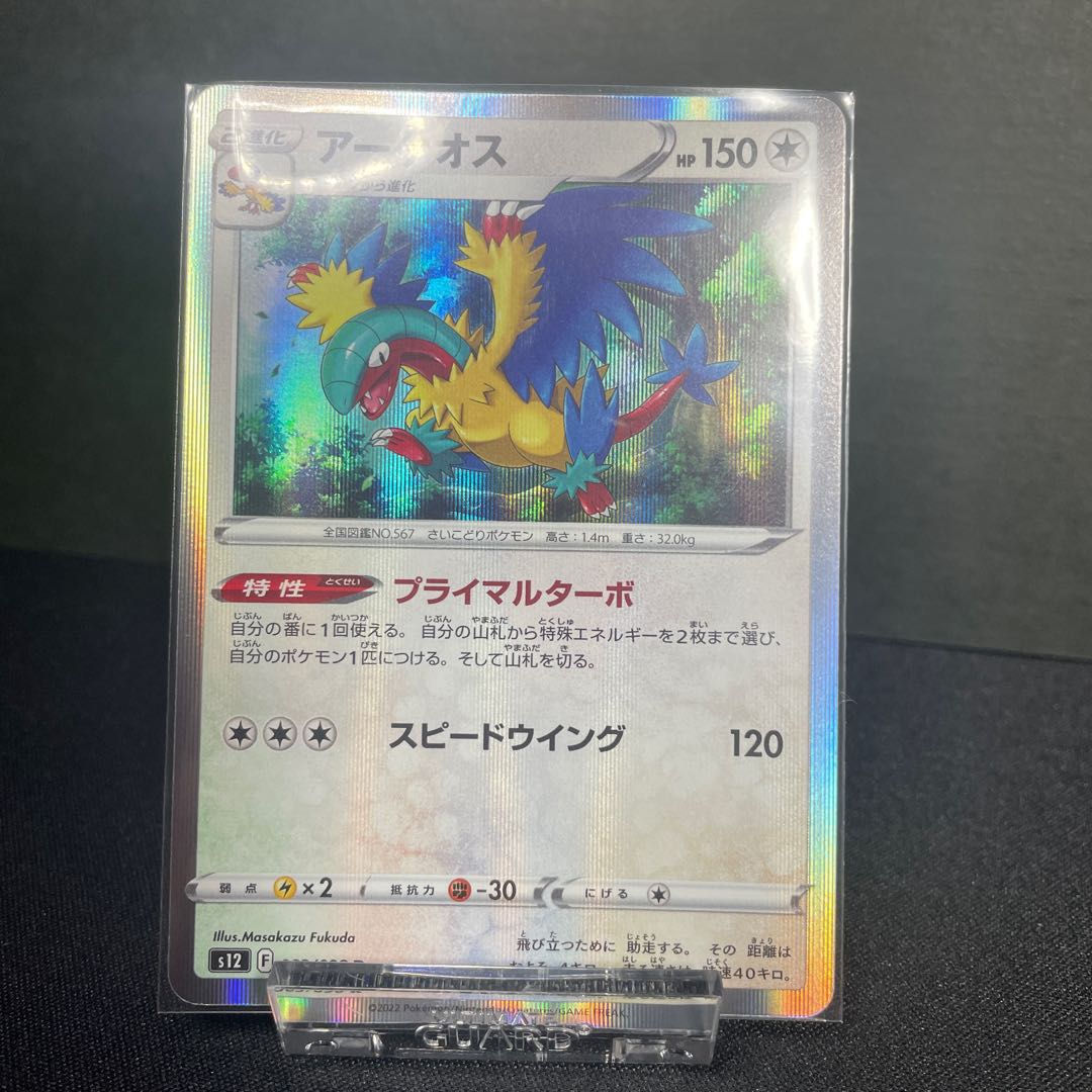 アーケオス R 083/098