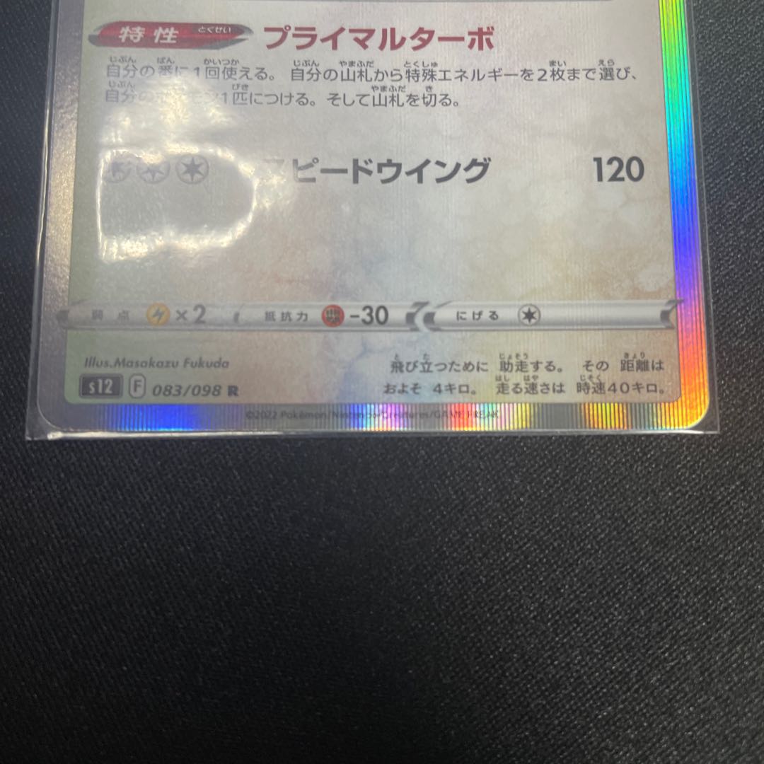 アーケオス R 083/098