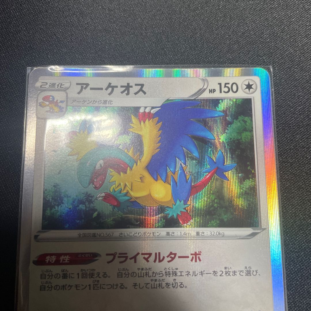 アーケオス R 083/098