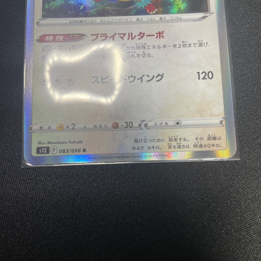 アーケオス R 083/098       2