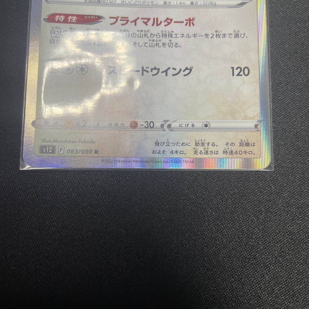 Archeops R 083/098 3