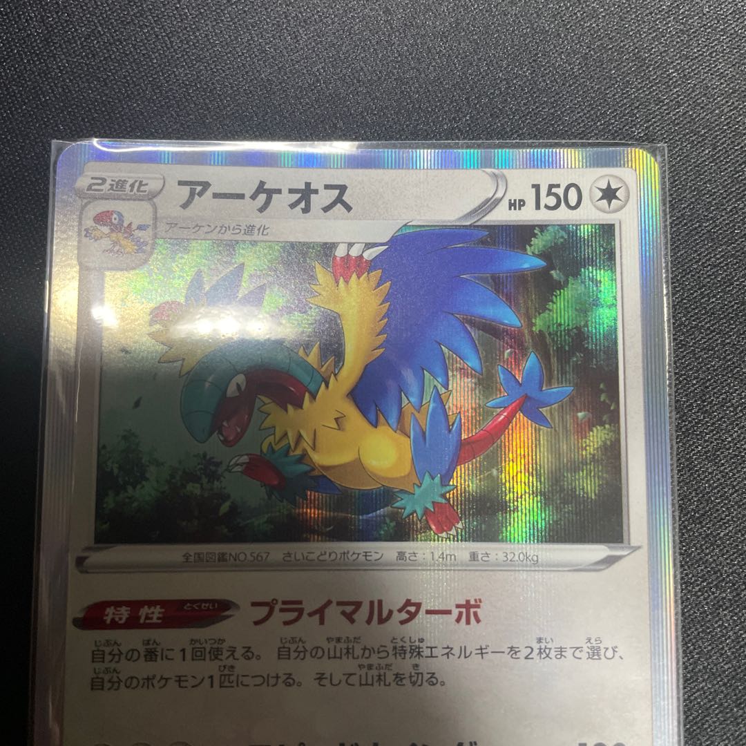 Archeops R 083/098 3