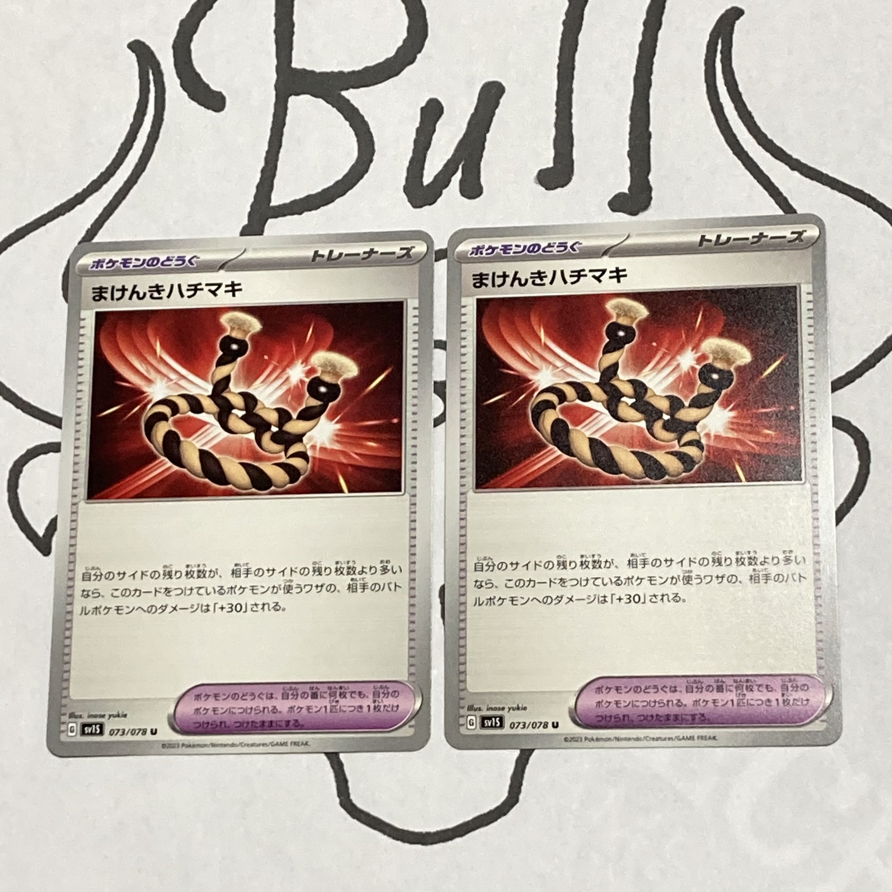 Makenki Hachimaki U 073/078 2 《P-20