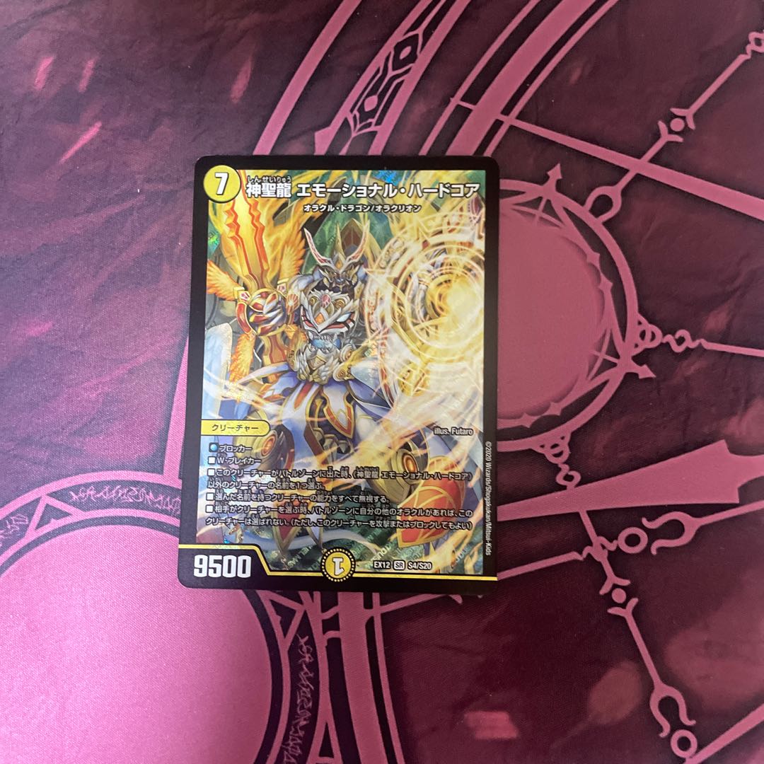 Hallow Dragon Emotional Hardcore SR S4/S20