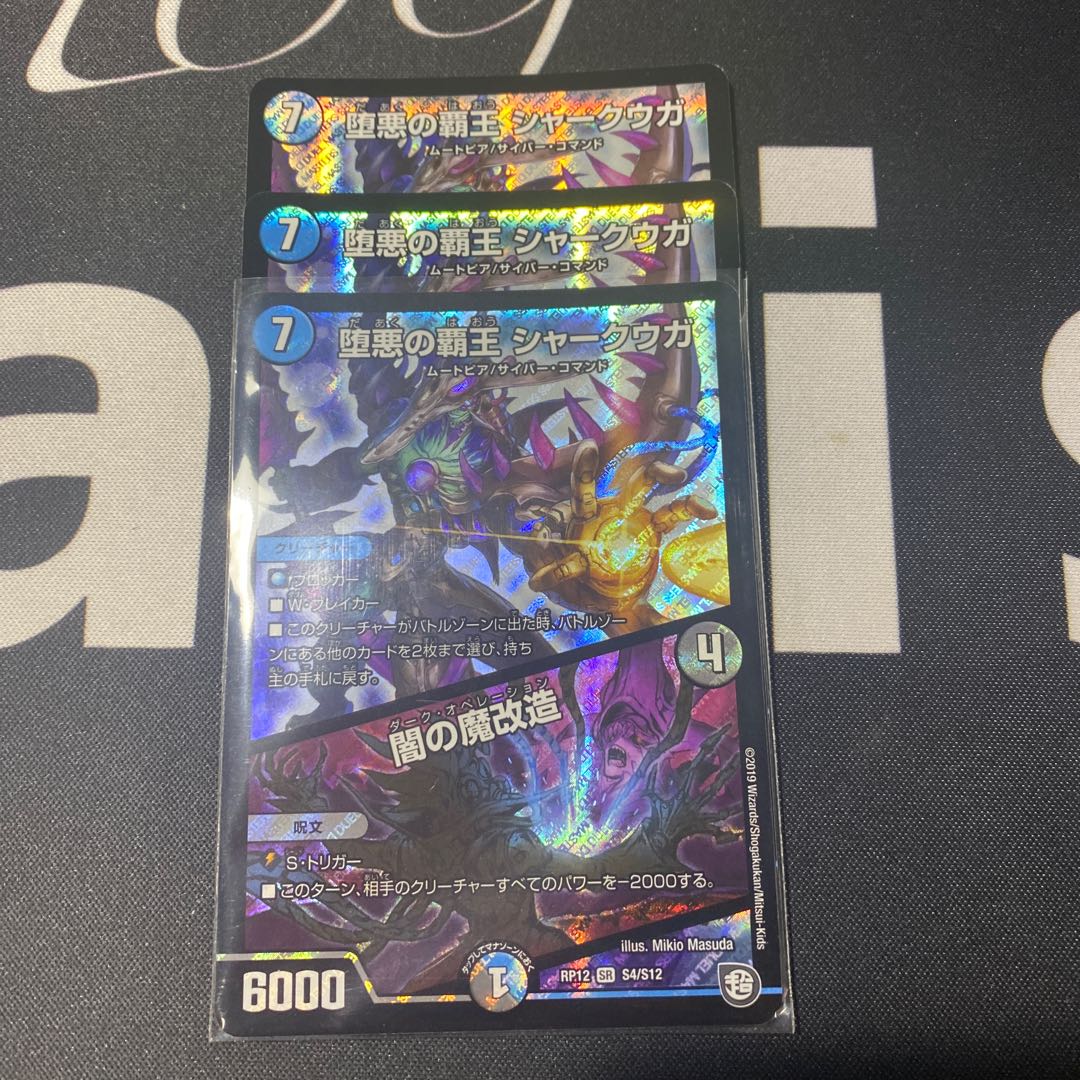 堕悪の覇王シャークウガ/闇の魔改造