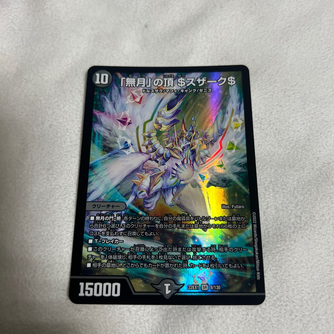 Summit of "no moon" $Suzak$ SR 8/130