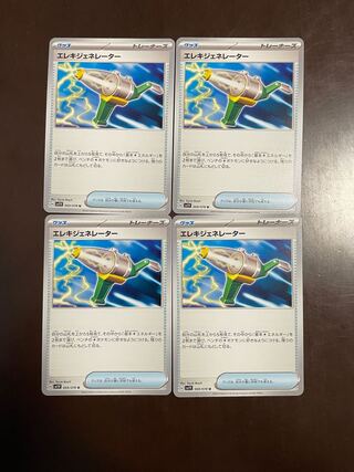 エレキジェネレーター U 069/078   １２枚セット