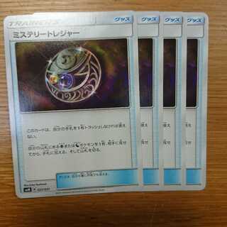 ミステリートレジャー