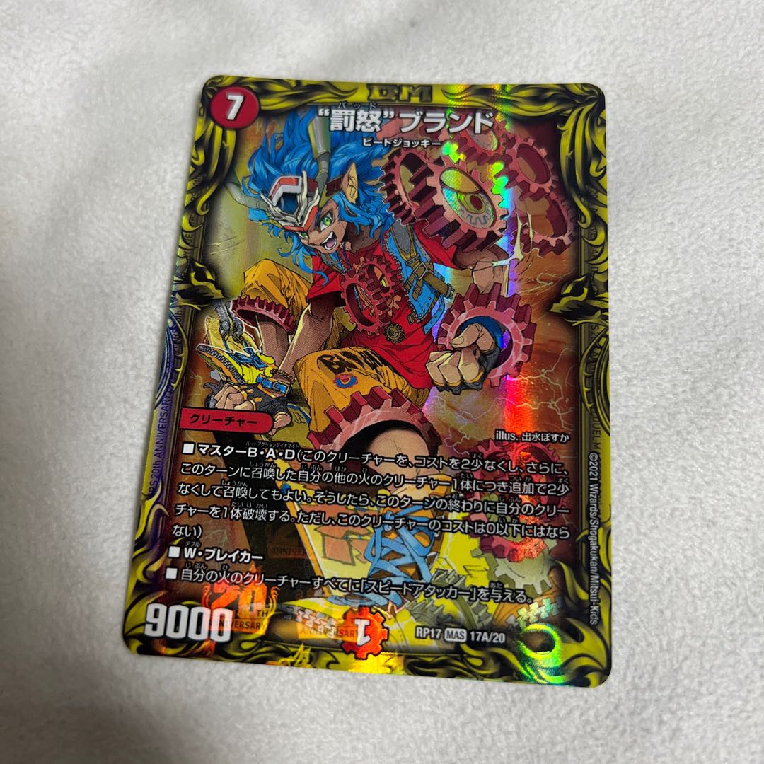 "Punishment Rage" brand (20th rare spec.) MAS 17A/20