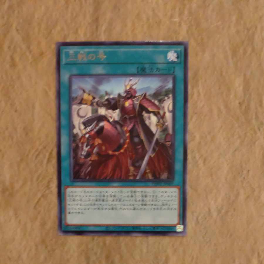 No. of three battles Rare JP069 [Mokurindo