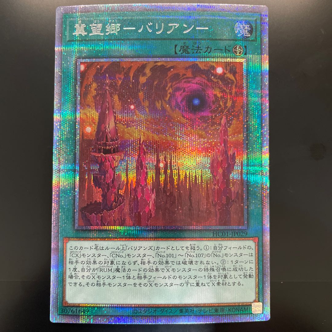 Jizoukou - Balian - Prismatic Secret Rare JP029 HISTORY ARCHIVE COLLECTION