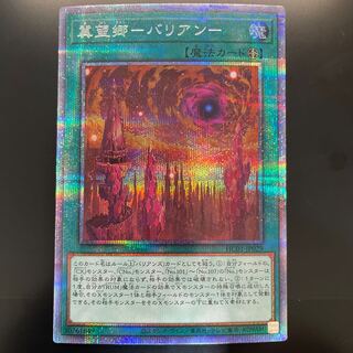 Jizoukou - Balian - Prismatic Secret Rare JP029 HISTORY ARCHIVE COLLECTION