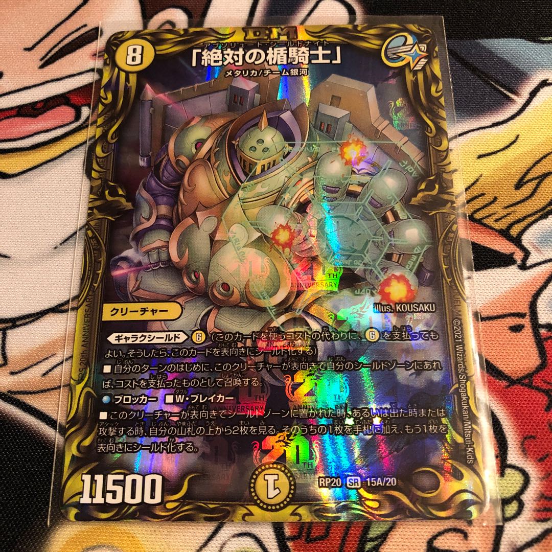 Absolute shield knight" (20th rare spec.) SR 15A/20