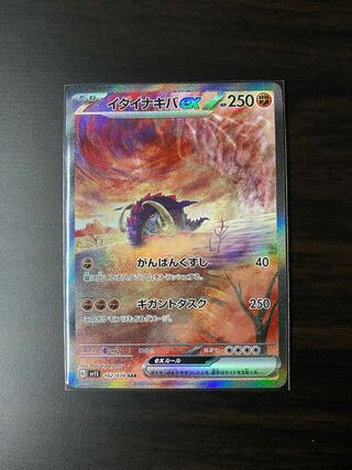 Ida Nakiva ex SAR 102/078