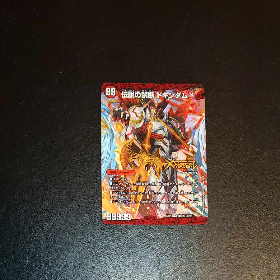Forbidden -Sealed X-｜Legendary Forbidden Dokindam X KDL 66a/80 [2015]｜66b/80 [2015] [1387].
