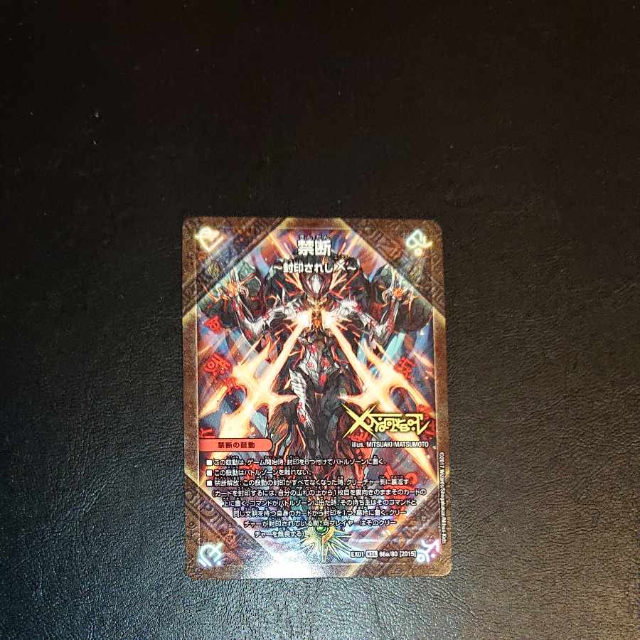 Forbidden -Sealed X-｜Legendary Forbidden Dokindam X KDL 66a/80 [2015]｜66b/80 [2015] [1387].