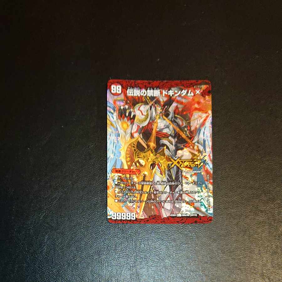 Forbidden -Sealed X-｜Legendary Forbidden Dokindam X KDL 66a/80 [2015]｜66b/80 [2015] [1388].