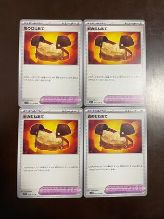 岩のむねあて U 071/078   7枚セット