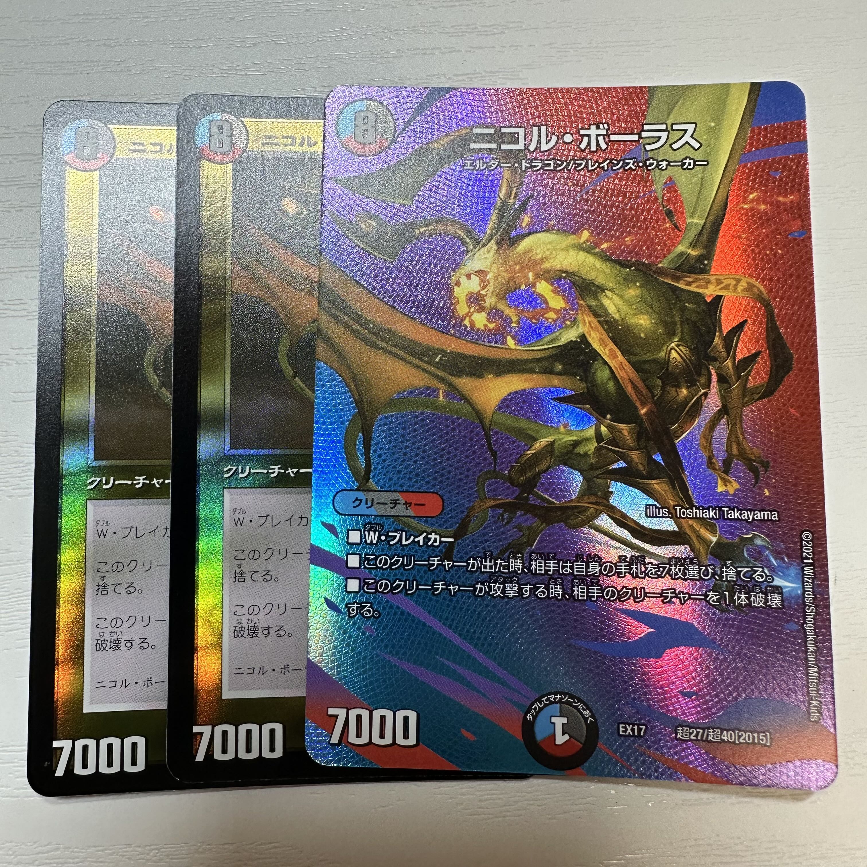 Nicol Bolas Psychic27/Psychic40 [2015].