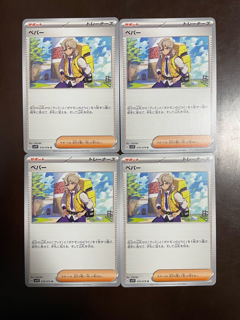 PEPPER U 076/078 Set of 7