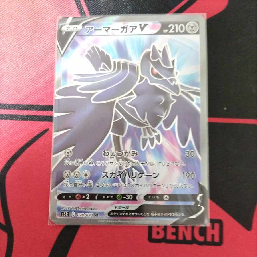 CorviknightV SR 078/070