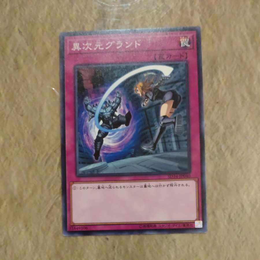 Different Dimension Ground Normal JP040 [Korindo