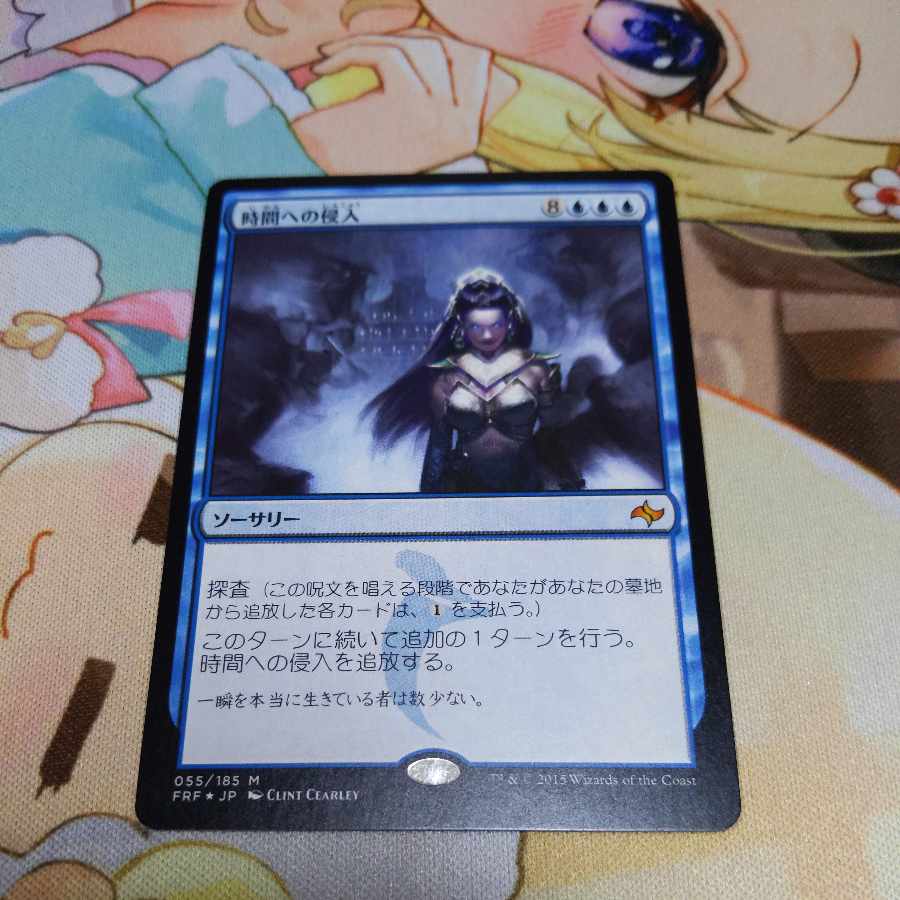 Temporal Trespass Mythic Rare 55/185 1枚
