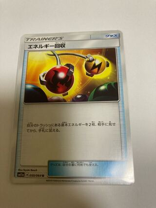 エネルギー回収 U 050/064