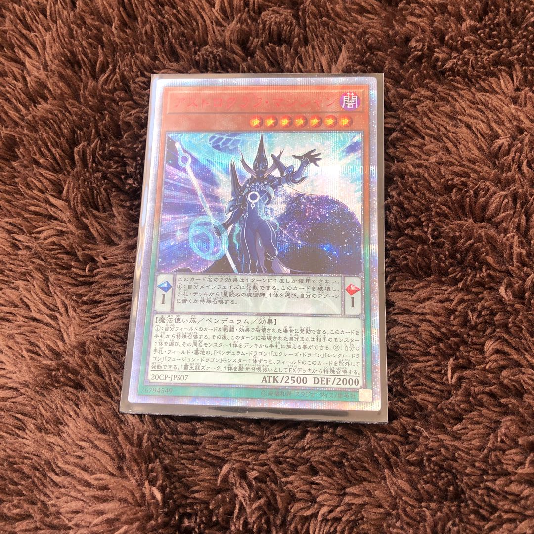遊戯王 アストログラフ・マジシャン 20thシークレット