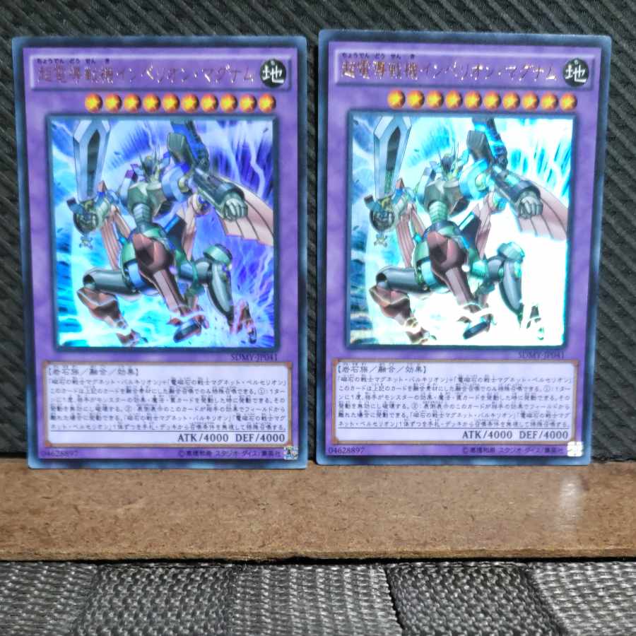 Popotan] Yu-Gi-Oh 935 Imperion Magnum the Superconductive Battlebot Ultra 2 copies