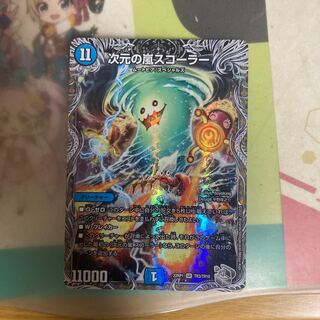 [Lowest price]Dimensional Storm Scorer (Silver Treasure) SR TR3/TR10