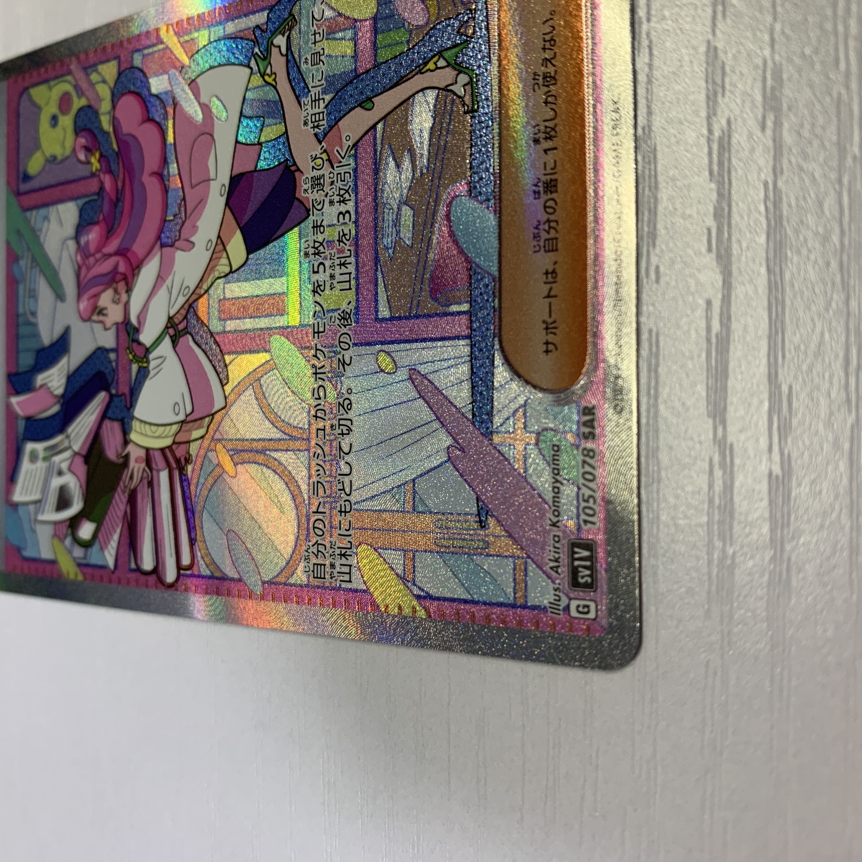 ポケモンカードミモザSAR(105/078 SAR)極美品 ポケモンカードミモザSAR(105/078 SAR)極美品