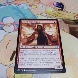Dragon's Rage Channeler Uncommon 121/303