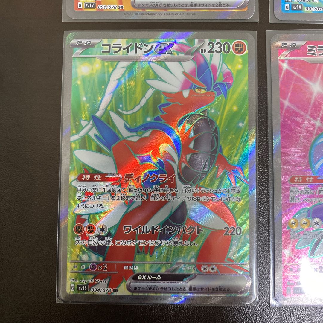 Pokémon Cards Wanider SR Magnezone SR Milaidon SR Colaidon SR