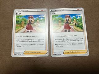 Serena U 064/068 2 sheets