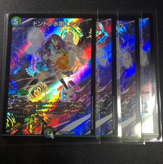 ドンドン水撒くナウ 4枚