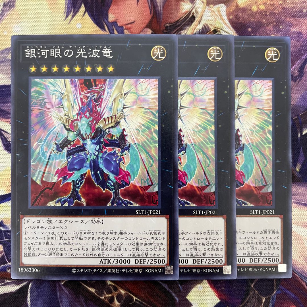 Galaxy-Eyes Cipher Dragon SLT1-JP02 3 copies