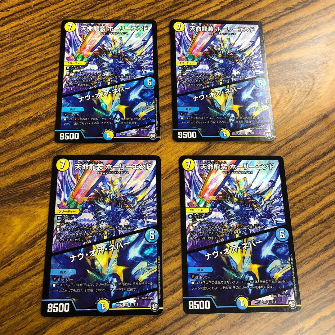 ホーリーエンド ナウオアネバー 4枚