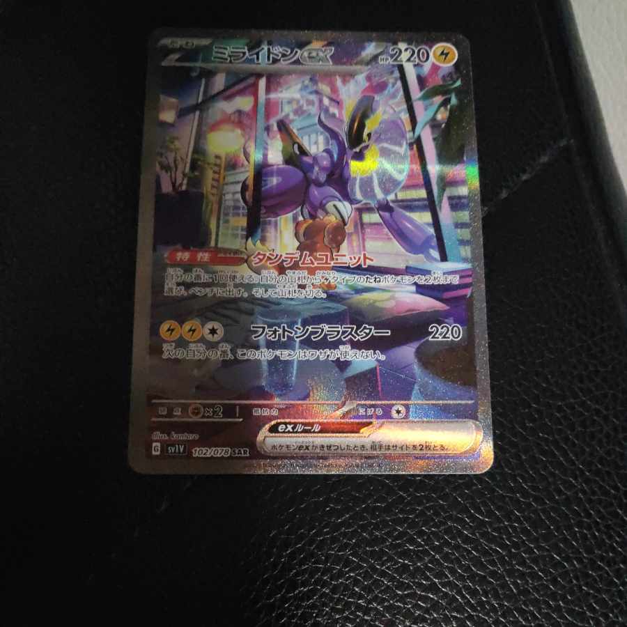 pokemon card milaidon ex sar