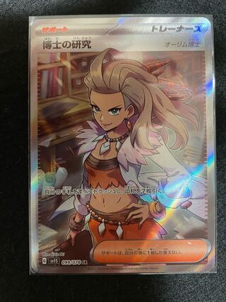 Professor's Research (Professor Magnolia) [Dr. Olim] SR 099/078