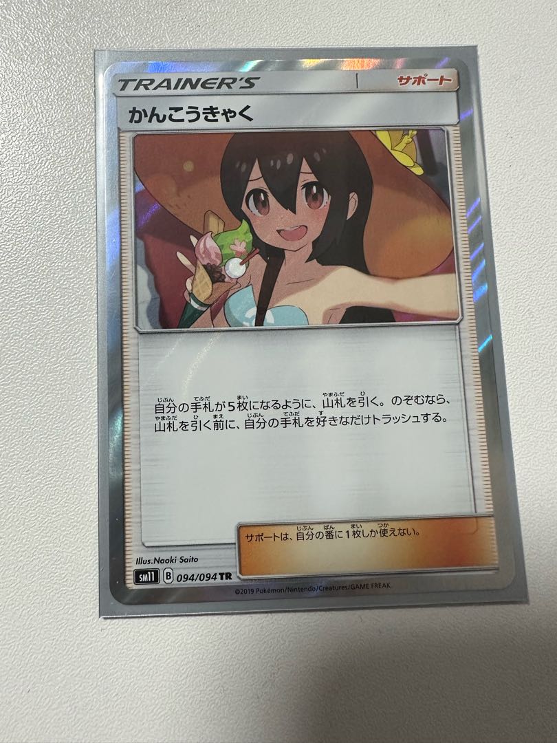 Sightseer TR 094/094