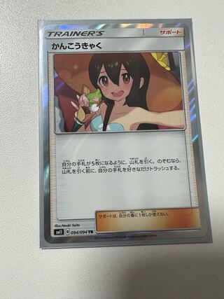 Sightseer TR 094/094