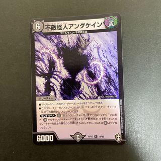 Anda Kane, the Fearless Monster R 18/95